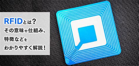 RFIDの原理をわかりやすく解説！！ 〜UHF帯RFID 